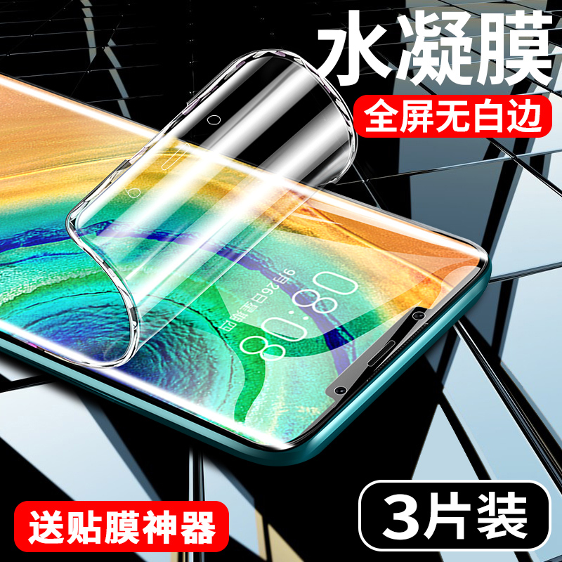 适用华为mate20pro钢化膜mate30pro水凝膜mete全屏覆盖epro蓝光mate20X手机贴膜por曲面mt全包mte保护软膜m20 - 图0