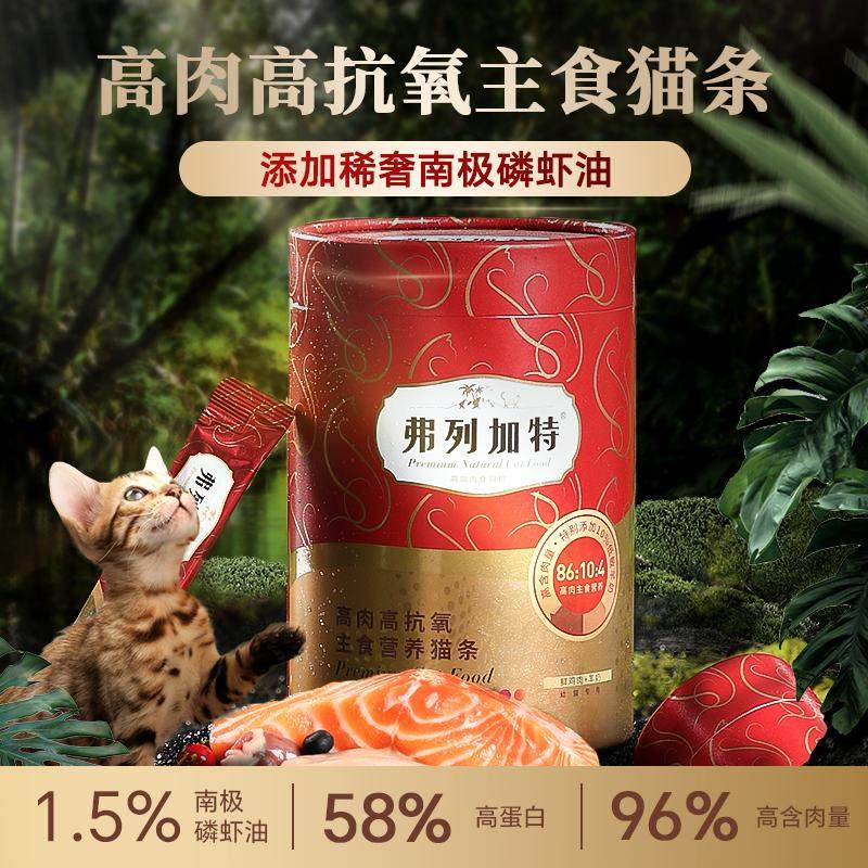 弗列加特阿克磷虾油高肉营养主食猫条成猫粮猫增肥湿粮美毛50支,淘宝优惠券,粉丝福利购,淘宝优惠卷