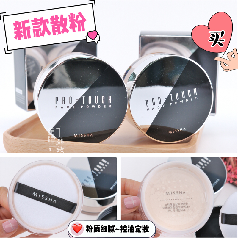 韓國Missha謎尚迷尚完/美蜜粉 修容散粉 控油定妝粉遮瑕防晒14g