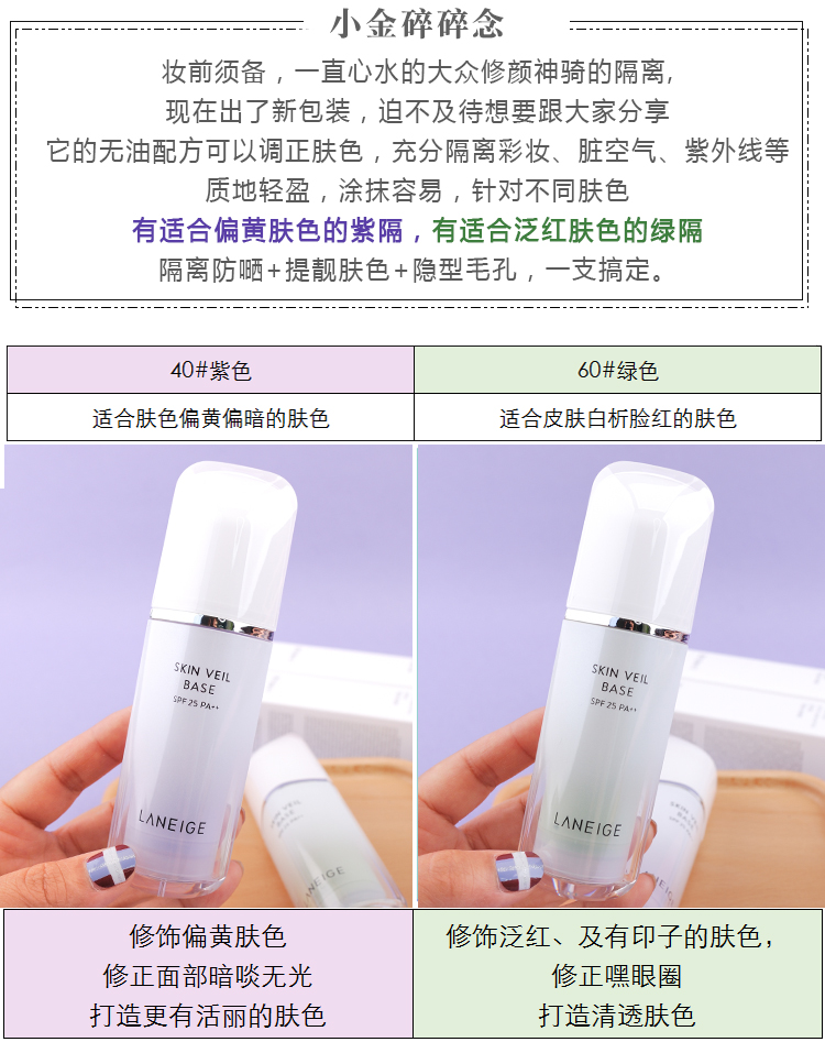 韩国Laneige/兰芝雪纱防晒隔离霜紫色绿色SPF23PA++ 30ML提亮润色