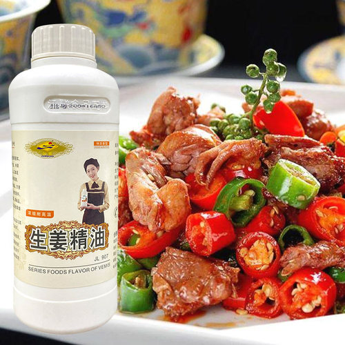 江联香化生姜精油JL907生姜香精姜味精油生姜调料食品添加剂包邮 - 图1