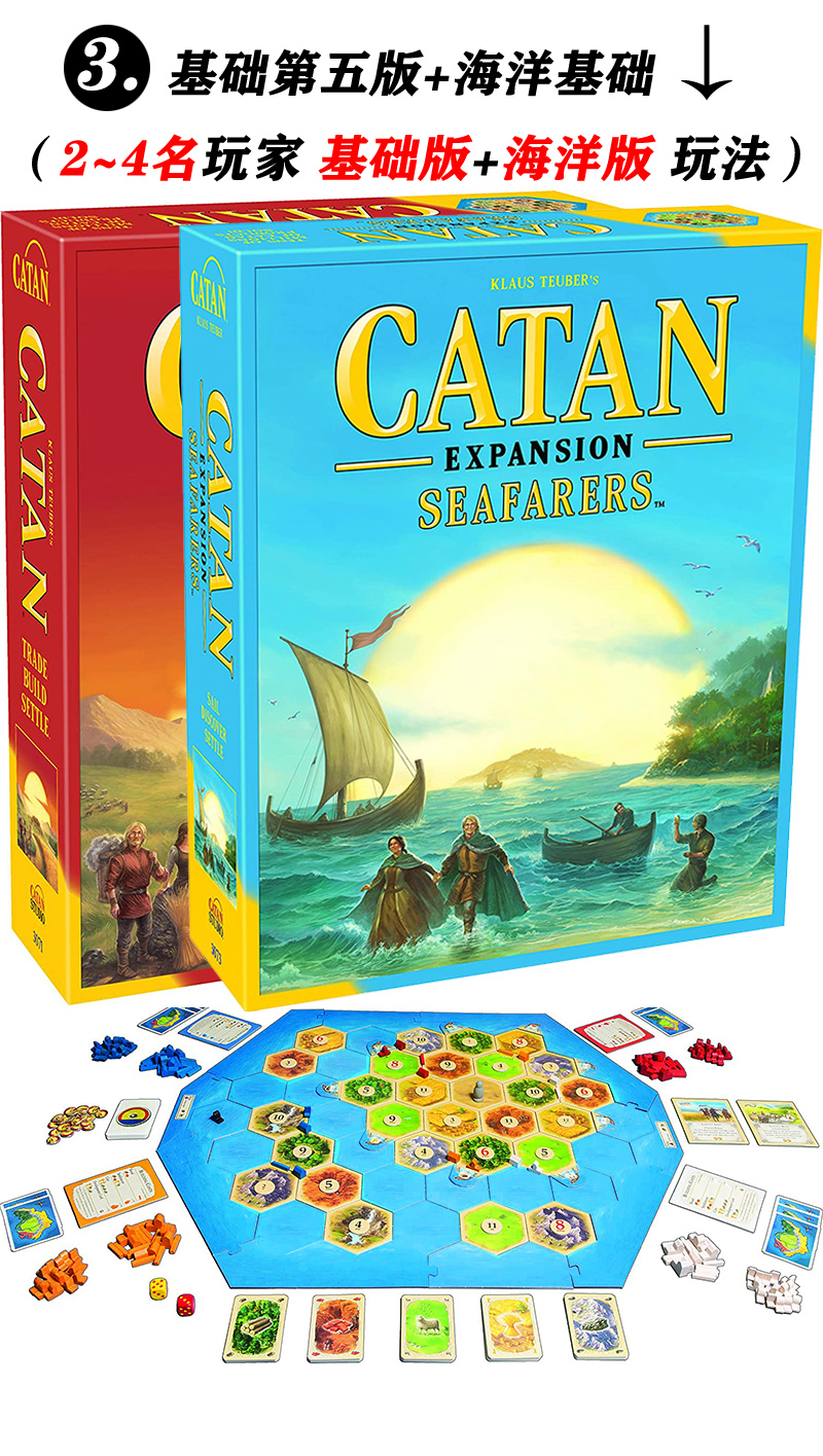 卡坦岛中英文新版第五版Catan 5-6人扩展 海洋版休闲聚会桌游卡牌