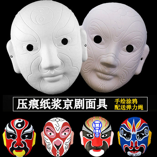压痕款勾线款涂色京剧面具美术手绘道具材料包白胚可戴DIY儿童 - 图0