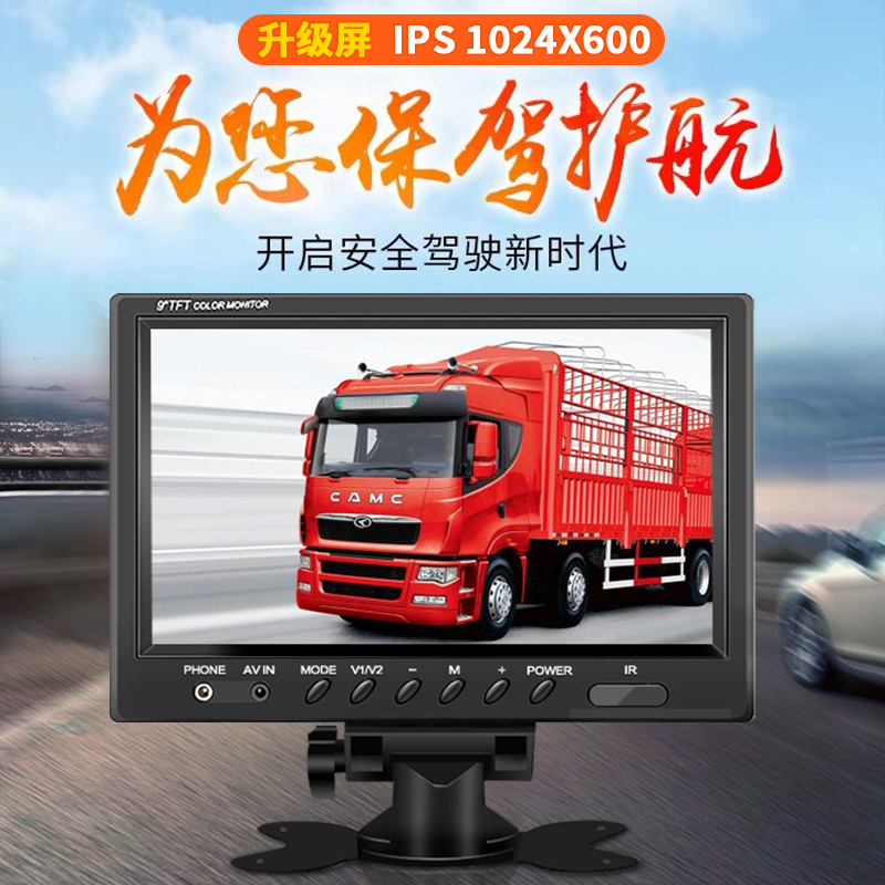 12v24v客货车IPS全视角1024X600高清9寸显示器倒车影像屏幕小液晶 - 图0