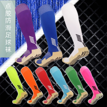 Point glues long cylinder over knee football socks male and female children non-slip rubber grain Shenstocking thickened towel bottom midcylinder training socks