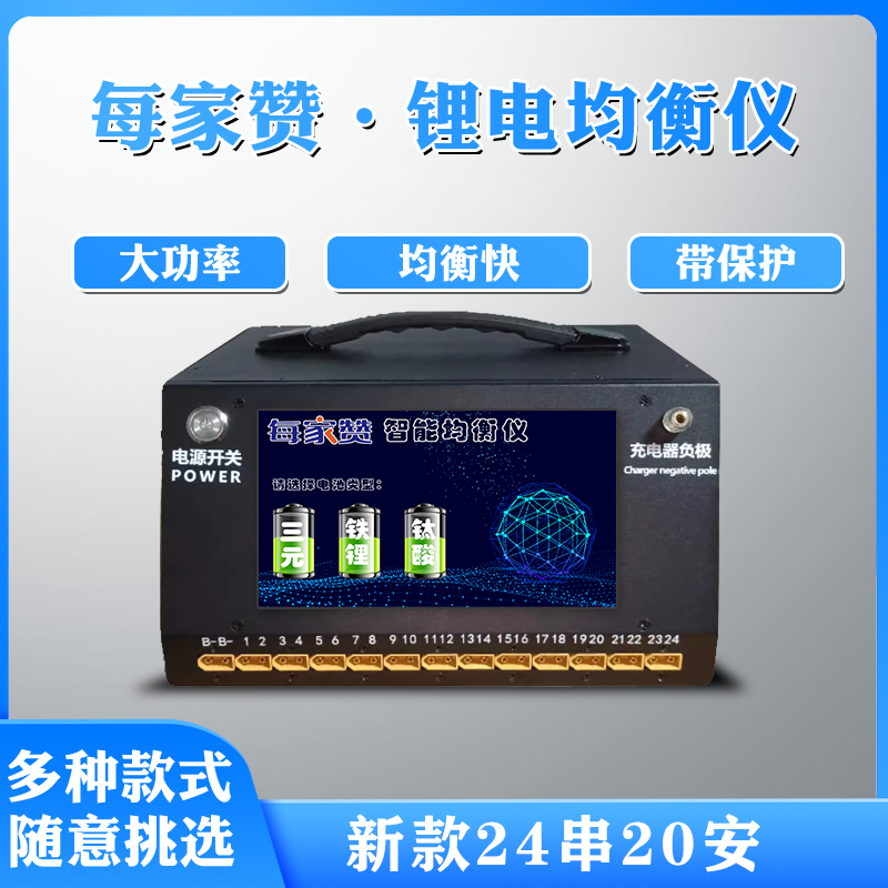 每家赞24串20安锂电组均衡仪器新能源车动力电池平衡性价比高包邮 - 图0