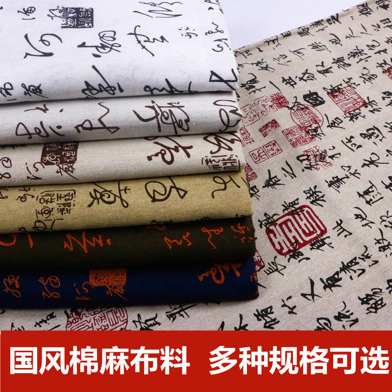 古风书法水墨棉麻布料中国风印花桌布抱枕沙发面料diy手工麻布料,淘宝优惠券,粉丝福利购,淘宝优惠卷