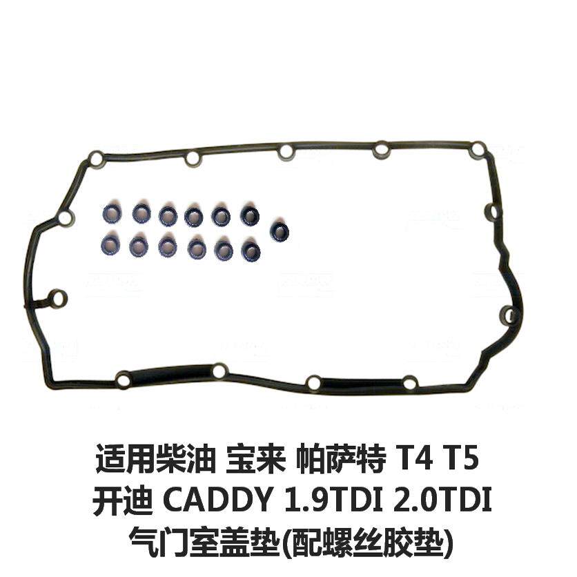 柴油开迪宝来帕萨特捷达2.0 1.9 喷油嘴修理包 BPZ ATD BDJ