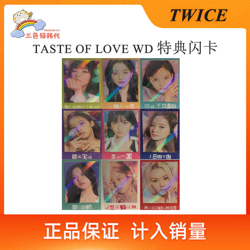 Twice特典 新人首单立减十元 21年11月 淘宝海外 Twice特典 新人首单立减十元 21年11月 淘宝海外