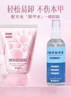 穿戴甲专用固态胶无甲醛无异味持久牢固甲片胶美甲贴胶指甲贴胶