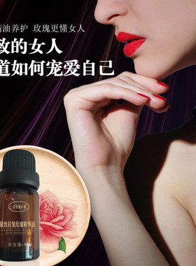 平阴玫瑰紧致抗皱玫瑰精华油