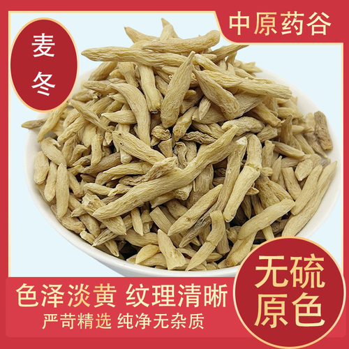 麦冬中药材正品麦冬500克特级正宗野生麦冬无硫泡水干货川麦门冬 - 图0