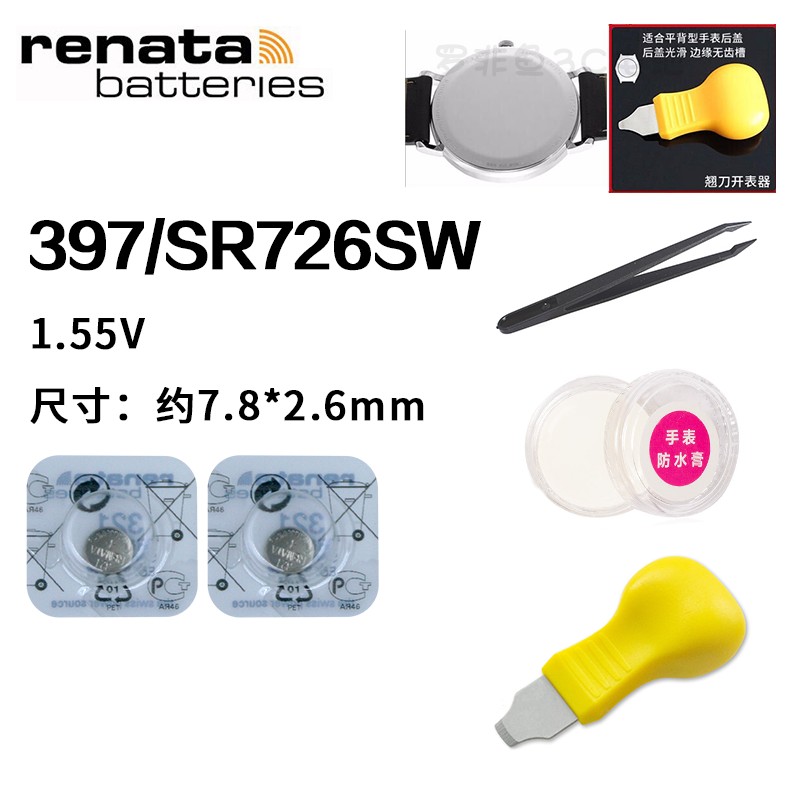 原装进口Renata瑞士397手表电池SR726SW/AG2/LR59/396A纽扣电子 - 图1