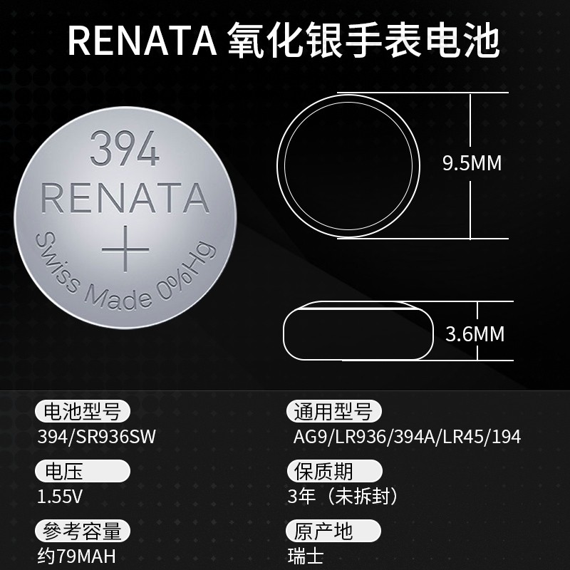 原装进口Renata瑞士394手表电子SR936SW/AG9/LR936氧化银纽扣电池