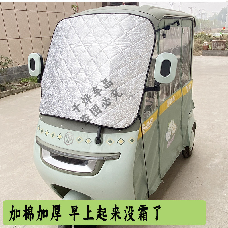 大安罗纳多SU7三轮车遮雪挡防霜罩冰冻前挡玻璃罩遮阳防晒挡布,淘宝优惠券,粉丝福利购,淘宝优惠卷