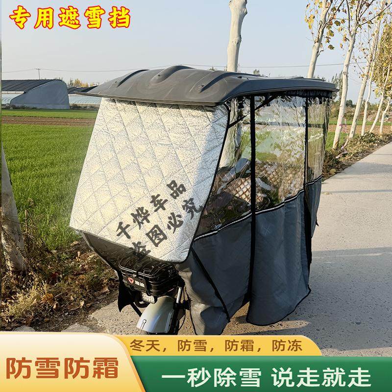 电动三轮车遮雪挡防霜罩前挡玻璃罩金彭台铃盛昊棚车冬天防雪挡帘,淘宝优惠券,粉丝福利购,淘宝优惠卷