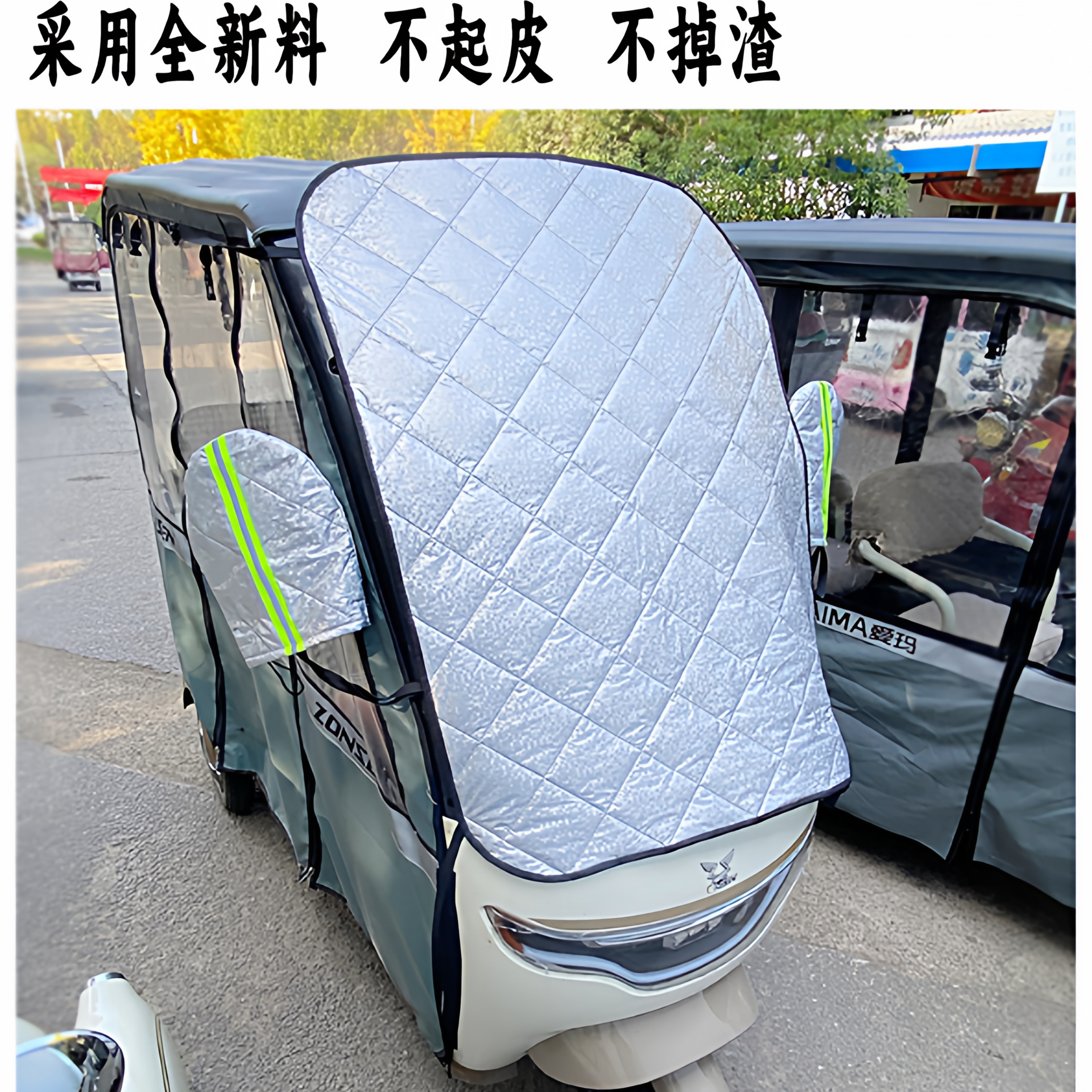 爱玛电动三轮车防霜罩遮雪挡迪雅金彭老年车盛昊台铃防冻布前挡风,淘宝优惠券,粉丝福利购,淘宝优惠卷