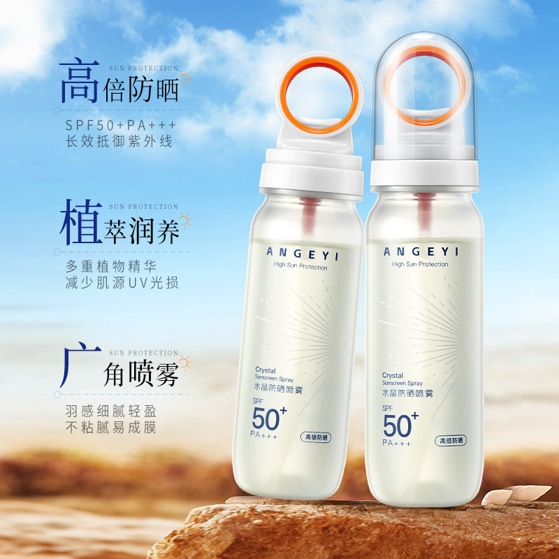 水晶防晒喷雾50倍防紫外线防水防汗小瓶便携高倍防晒隔离全身通用,淘宝优惠券,粉丝福利购,淘宝优惠卷