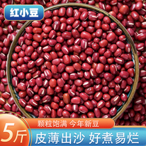 Red and small beans 5 catties New goods farmhouse Self-produced red beans Red Beans Red Beans rice Rice Pot Porridge Red kidney beans 5 Valley Cereals Coarse Grain Coarse Cereals