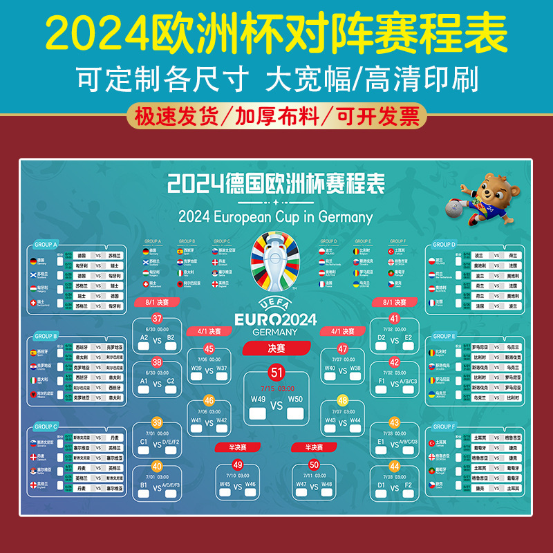 2024欧洲杯赛程表足球比赛时间表体育彩票店主题装饰海报门店布置