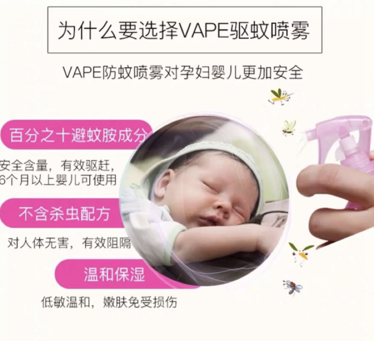 日本VAPE未来驱蚊喷雾 防蚊水叮咬清婴儿孕妇宝宝防蚊驱蚊液防 - 图2