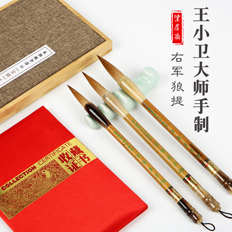 【紫芳斋】右军狼提毛笔套装礼盒行书草书创作写毛笔字书法湖州毛笔湖笔纯狼毫大号大楷专用文房四宝收藏礼品