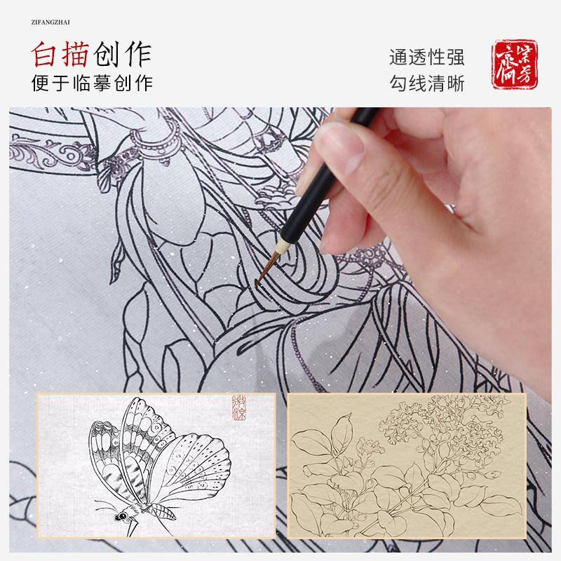 紫芳斋蝉翼熟宣纸超薄扎花蝉翼透明工笔画临摹过稿珠光云母国画工笔画小楷书法创作临摹拷贝白描专用作品宣纸,淘宝优惠券,粉丝福利购,淘宝优惠卷