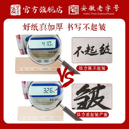 紫芳斋 Китайские картины сырой рисовой бумаги в округе Цзинксиан, провинция Аньхой, полусвет