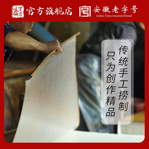 紫芳斋 Китайские картины сырой рисовой бумаги в округе Цзинксиан, провинция Аньхой, полусвет