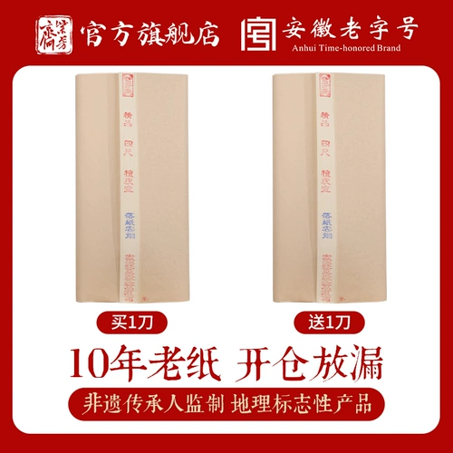 紫芳斋 Китайские картины сырой рисовой бумаги в округе Цзинксиан, провинция Аньхой, полусвет