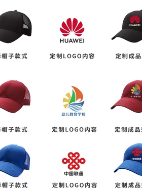 棒球帽网帽旅游学生广告团队定制
