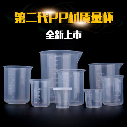 塑料烧杯100ml量筒小刻度杯250ml家用食品级钓鱼500ml带刻度量杯 - 图1