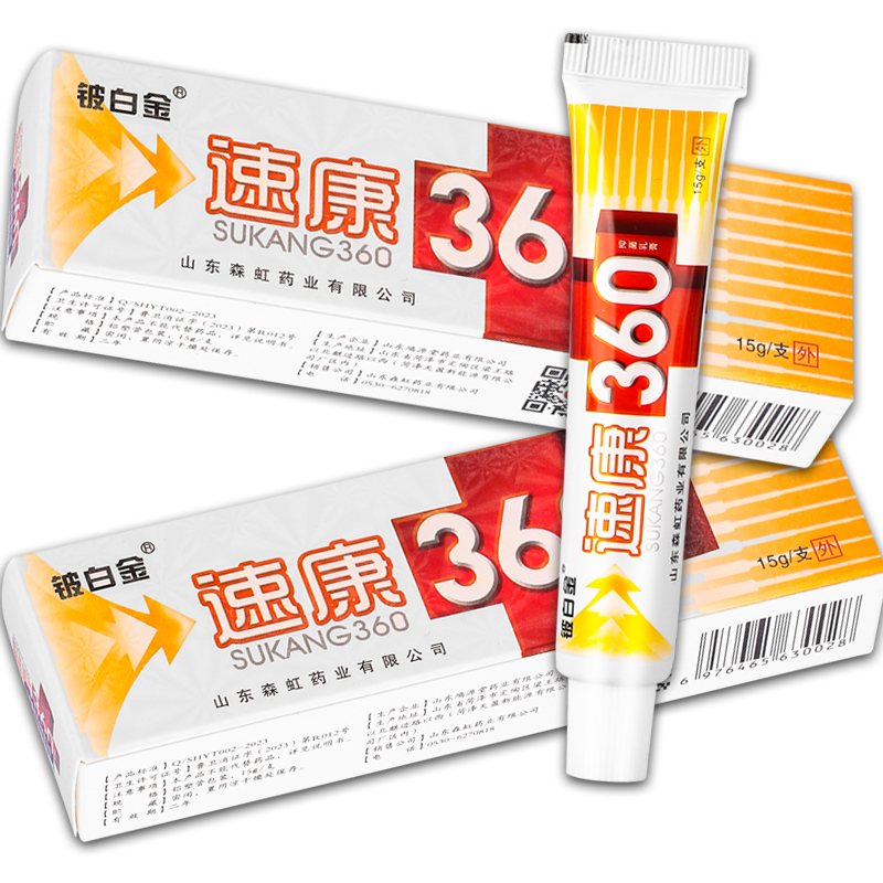 正品 铍白金速康360抑菌乳膏 15g/盒 - 图3