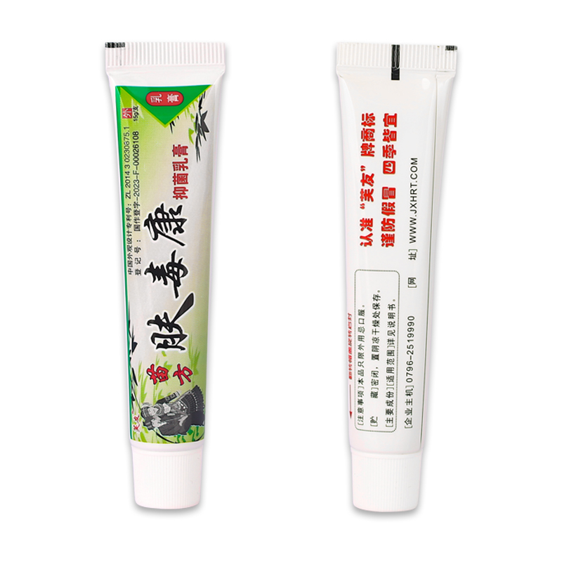 正品 芙友苗方肤毒康抑菌乳膏芙友瞄方夫瑇康 15g/盒 - 图3