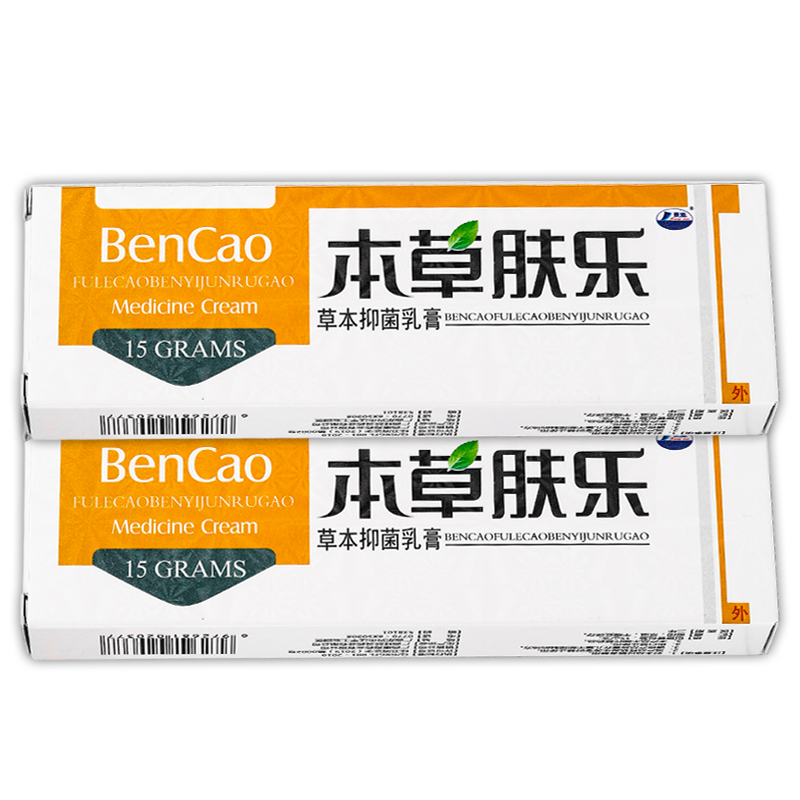 正品 康海本草肤乐草本抑菌乳膏 15g/盒 - 图1