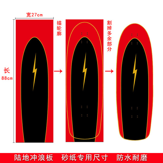 陆地冲浪板砂纸滑板双翘板砂纸专业磨砂长板舞板潮牌气孔防水耐磨