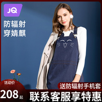 The Jing Kiri Radiation-Resistant Pregnant Woman Clothing Discharge Radiant Clothes Woman Pregnancy Belly and Work Stealth Computer