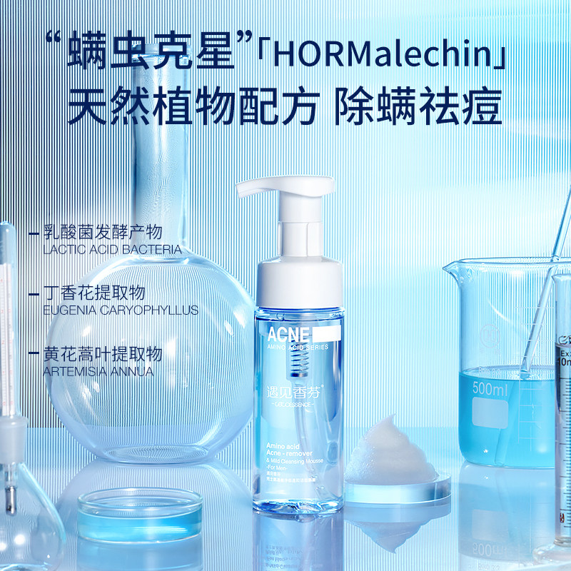 遇见香芬男士氨基酸洁面慕斯去香氛 cocoessence洁面