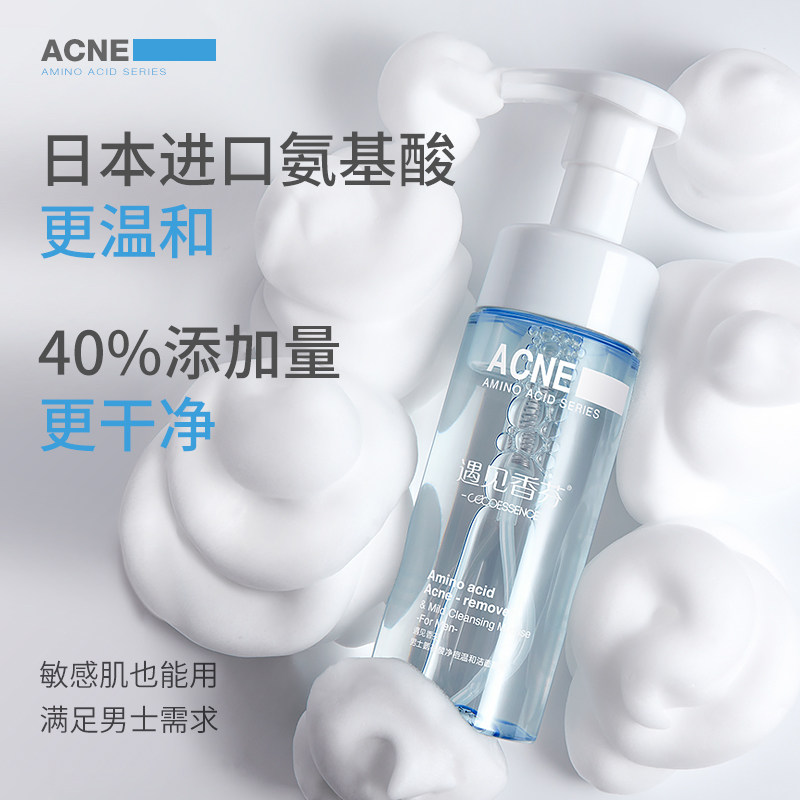 遇见香芬男士氨基酸洁面慕斯去香氛 cocoessence洁面