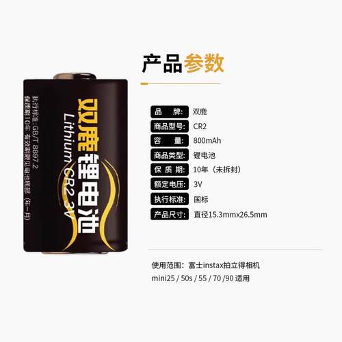 双鹿CR2电池 测距仪 富士拍立得照相机mini25 55 50S 70锂电池3V - 图0