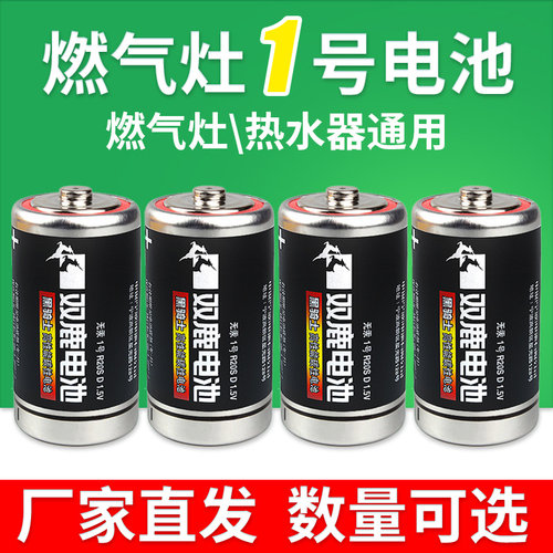 双鹿1号电池碳性一号大号1.5V热水器燃气灶煤气灶天然气灶专用D型干电池大号手电筒收音机通用R20家用电池 - 图0