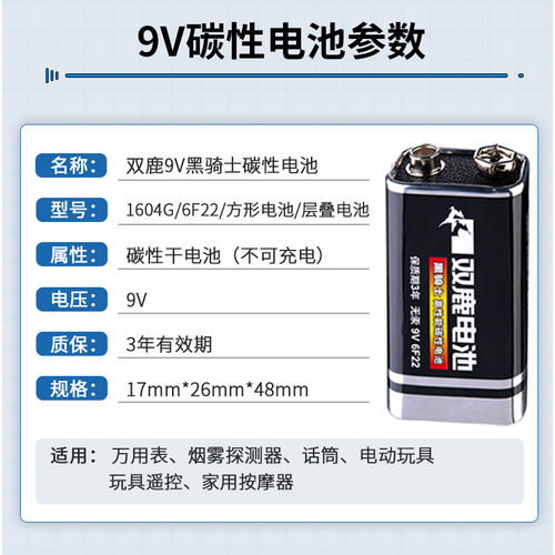 双鹿9v电池方块电池6F22方形碳性电池万用表万能表音响玩具麦克风遥控器体温枪9v叠层电池 - 图2