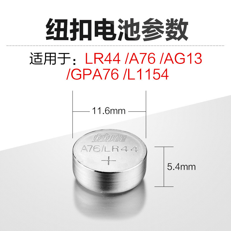 双鹿LR44纽扣电池AG13 L1154 A76 SR44 357A通用钮扣式电子手表计算机玩具遥控器游标卡尺1.5V碱性小电池圆形-图1