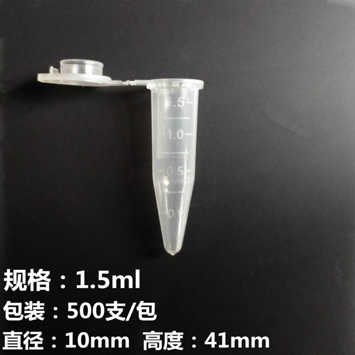 0.2ml0.5ml1.5ml2ml5ml10ml15ml50ml100ml EP管种子瓶塑料离心管-图2