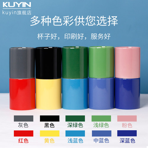 kuyin彩色陶瓷水杯订制diy创意潮流广告礼品马克杯定制logo印图C - 图0
