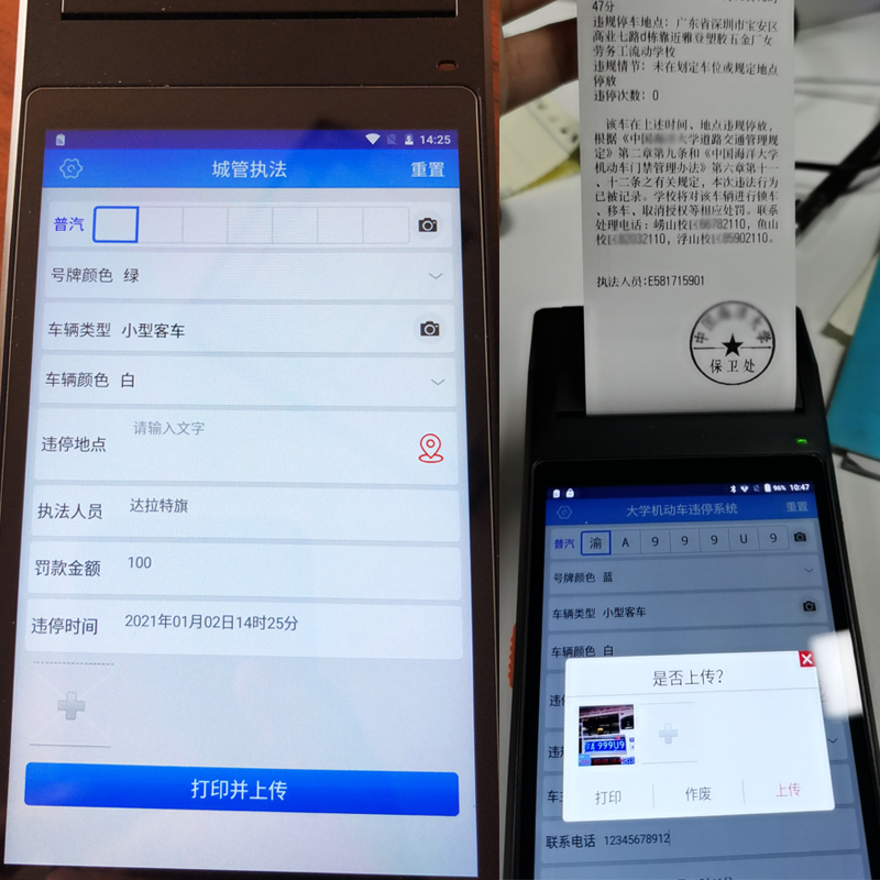 违章停车pda城管移动执法违停管理手持终端催挪车罚单打印一体机 - 图0