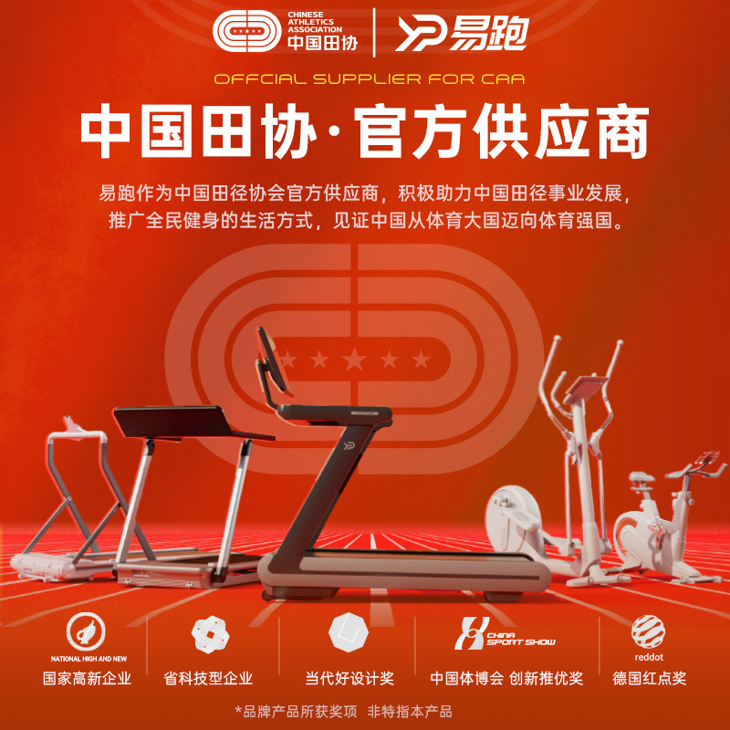  易跑跑步机