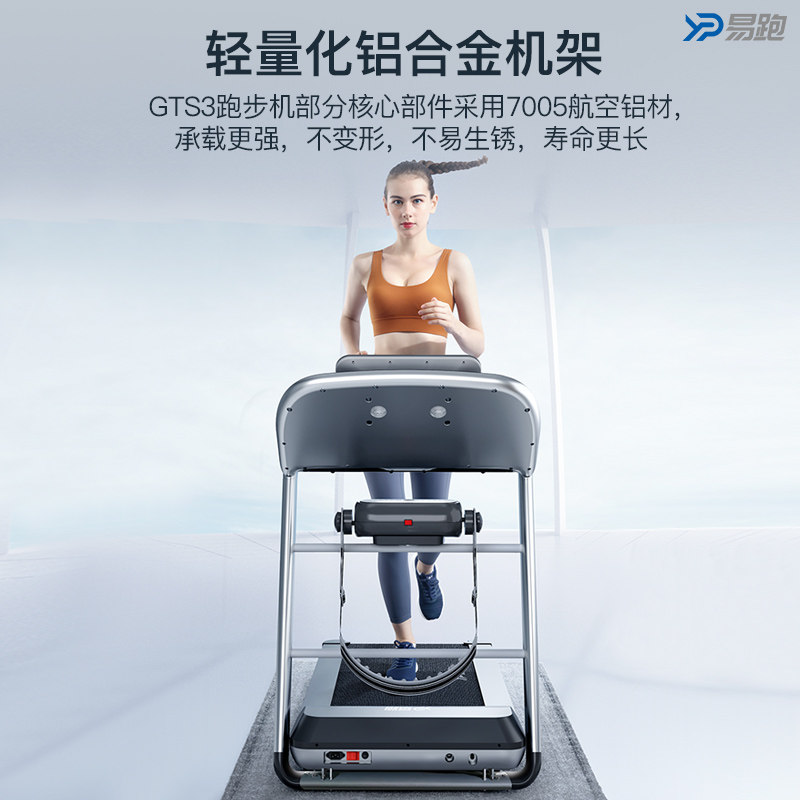  易跑跑步机
