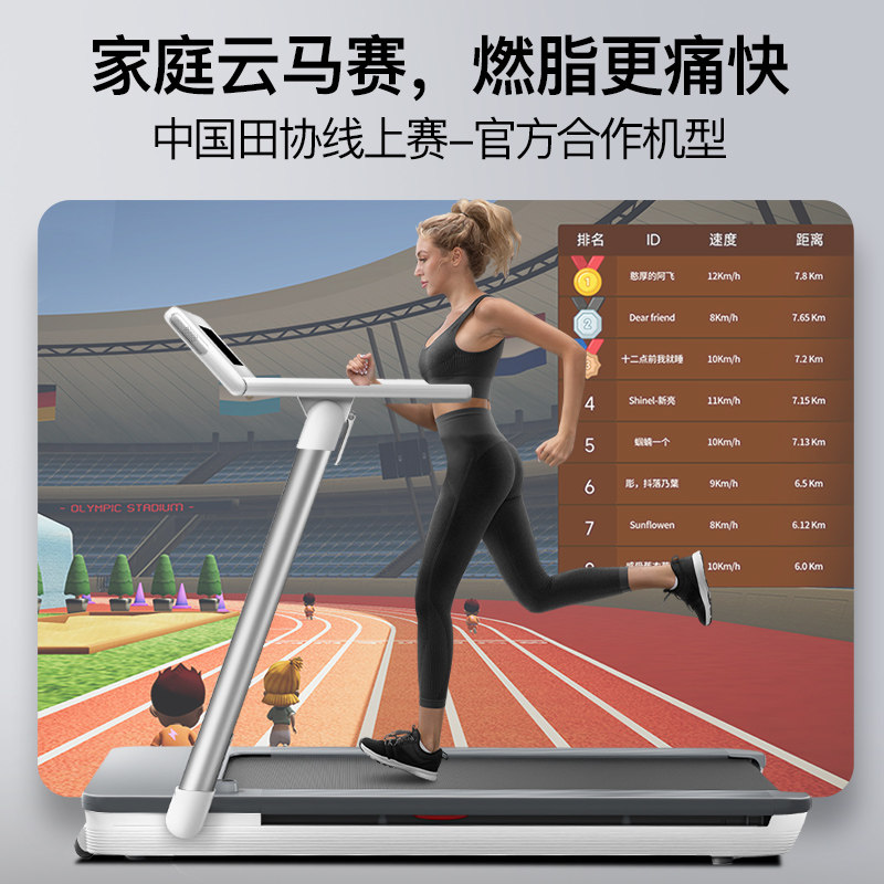  易跑跑步机