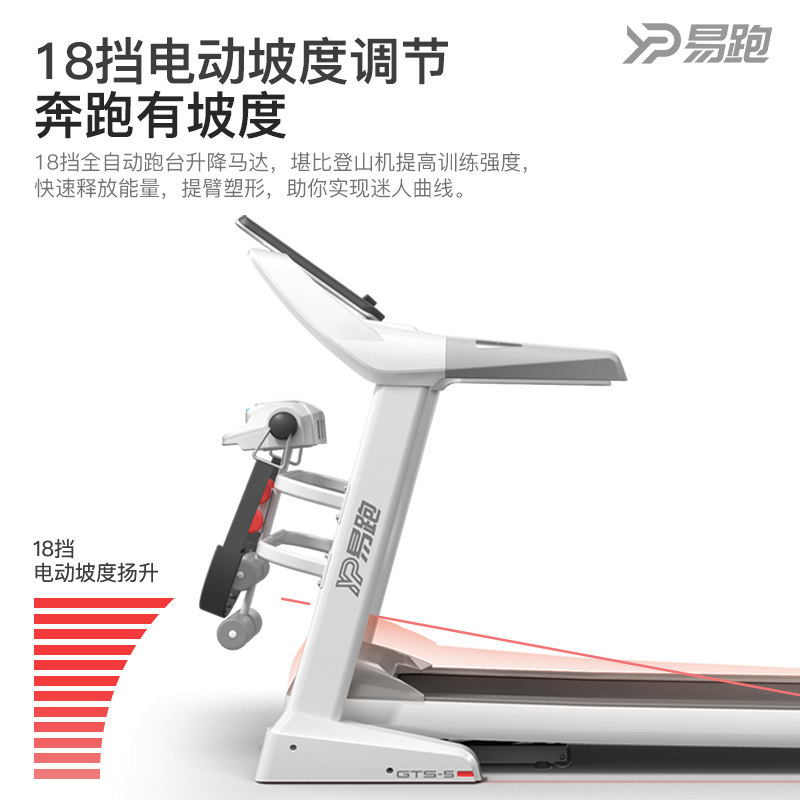  易跑跑步机